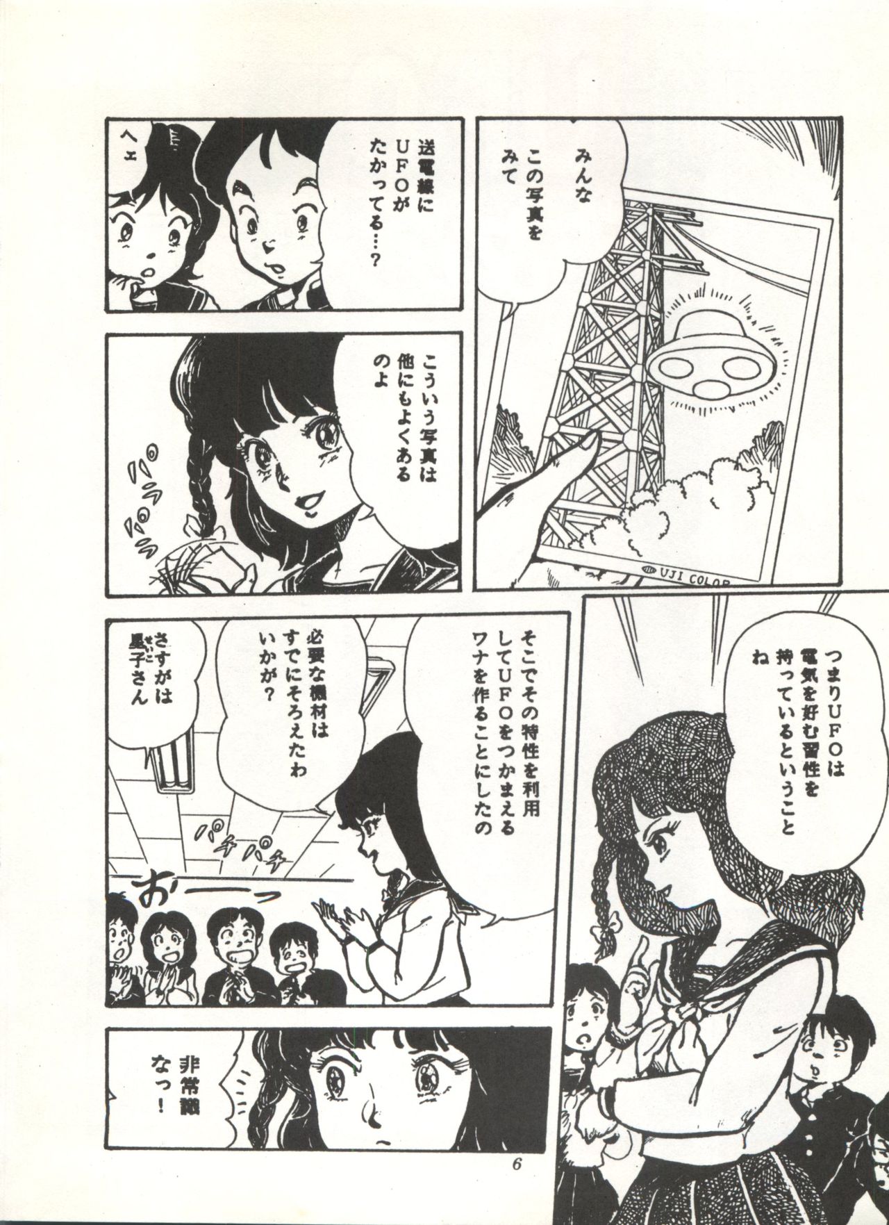 Comic Media Vol.3 page 11 full