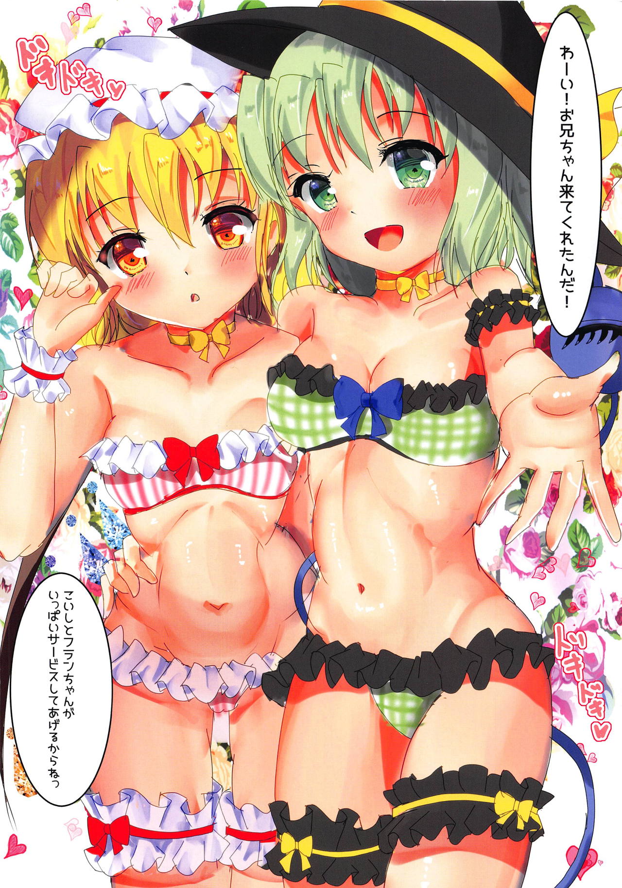 KoiFla! Love Chu page 2 full