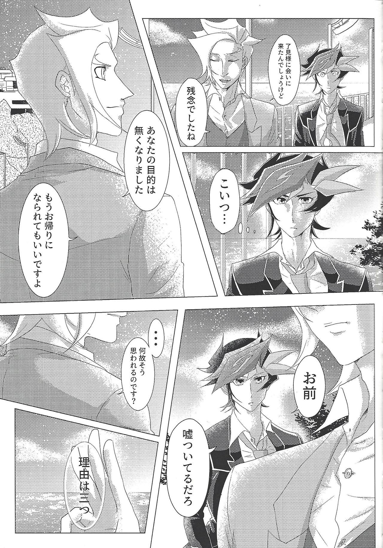 Daishou no Kanju page 10 full
