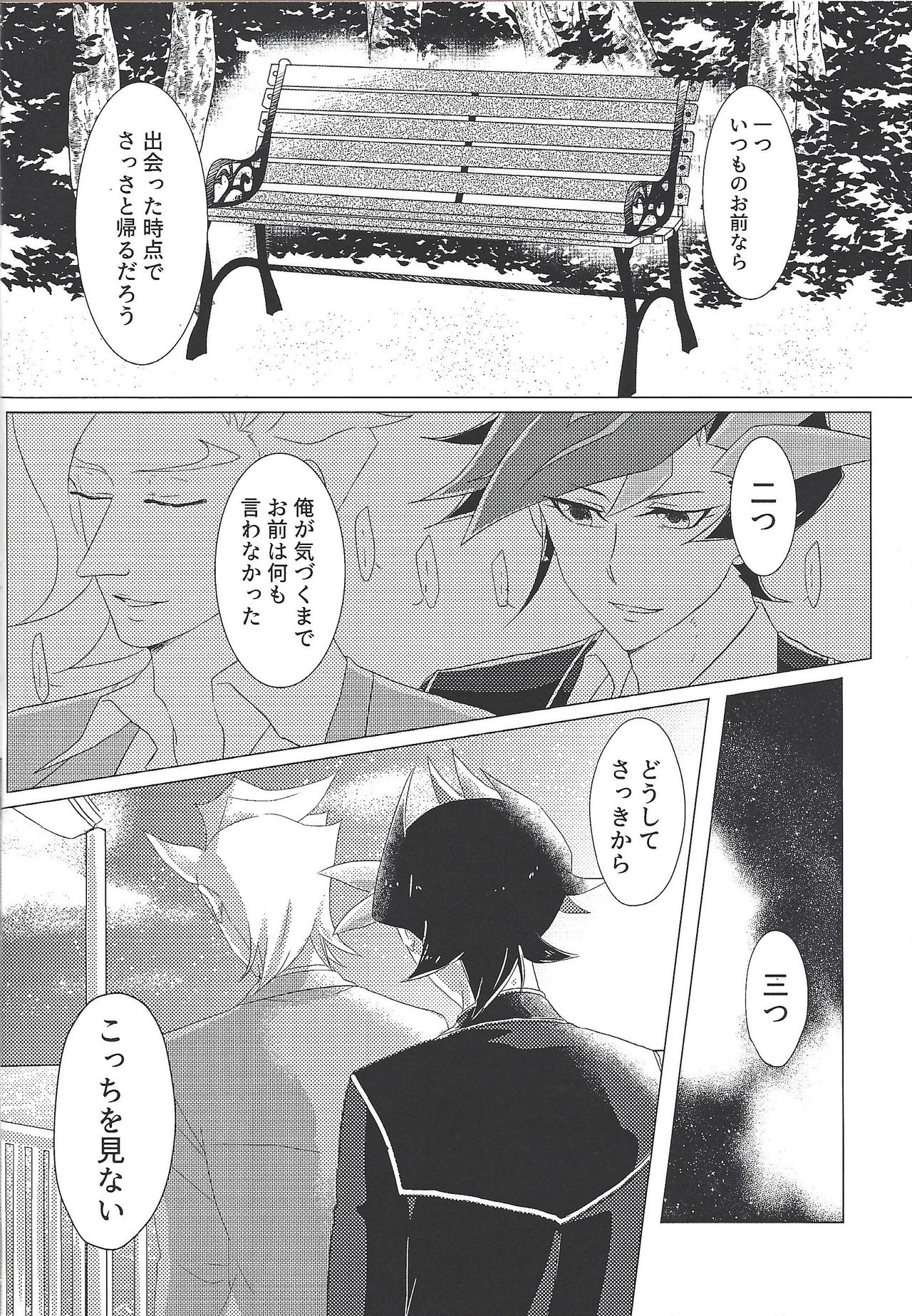 Daishou no Kanju page 11 full
