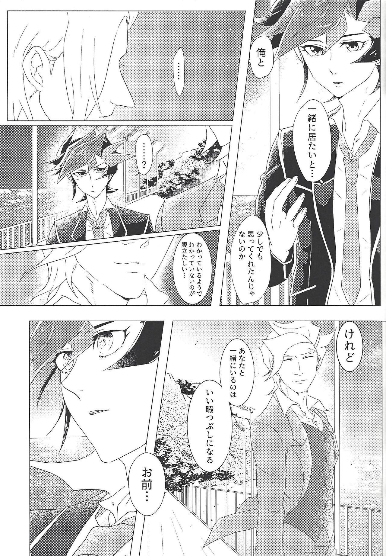 Daishou no Kanju page 12 full