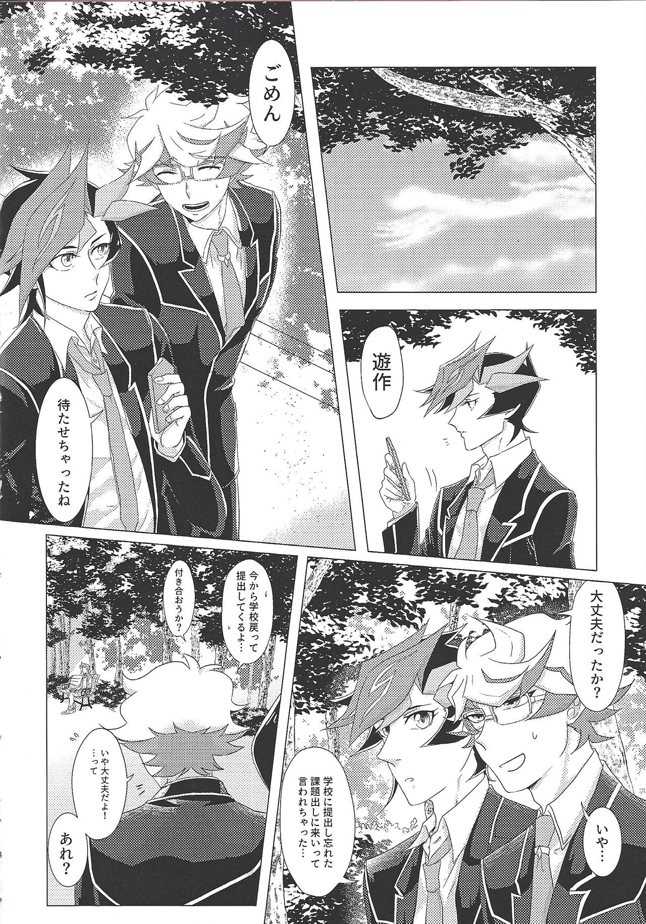 Daishou no Kanju page 3 full