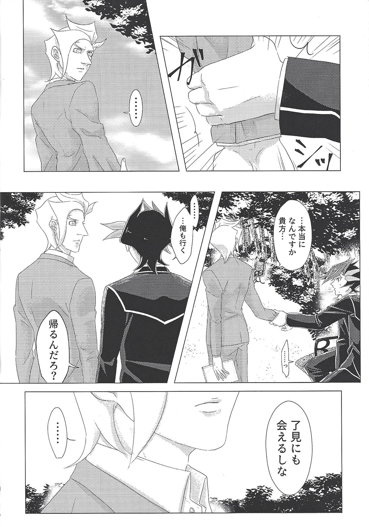 Daishou no Kanju page 7 full