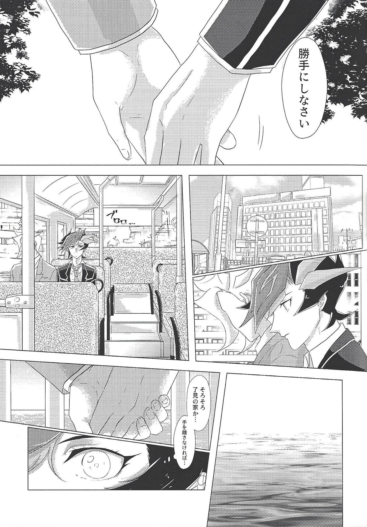 Daishou no Kanju page 8 full