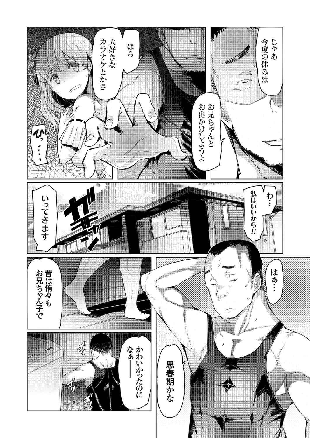 COMIC Grape Vol. 68 page 5 full