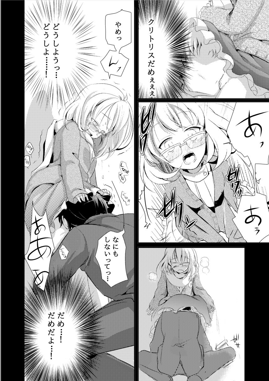 Onedari Anzu-chan page 11 full