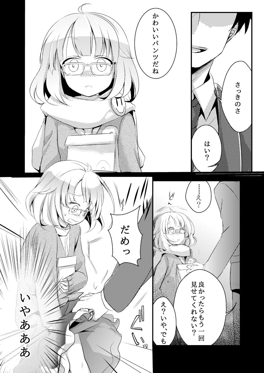 Onedari Anzu-chan page 7 full
