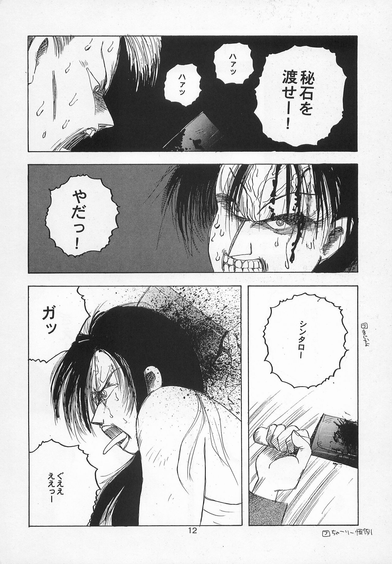 Harem Yarou page 11 full