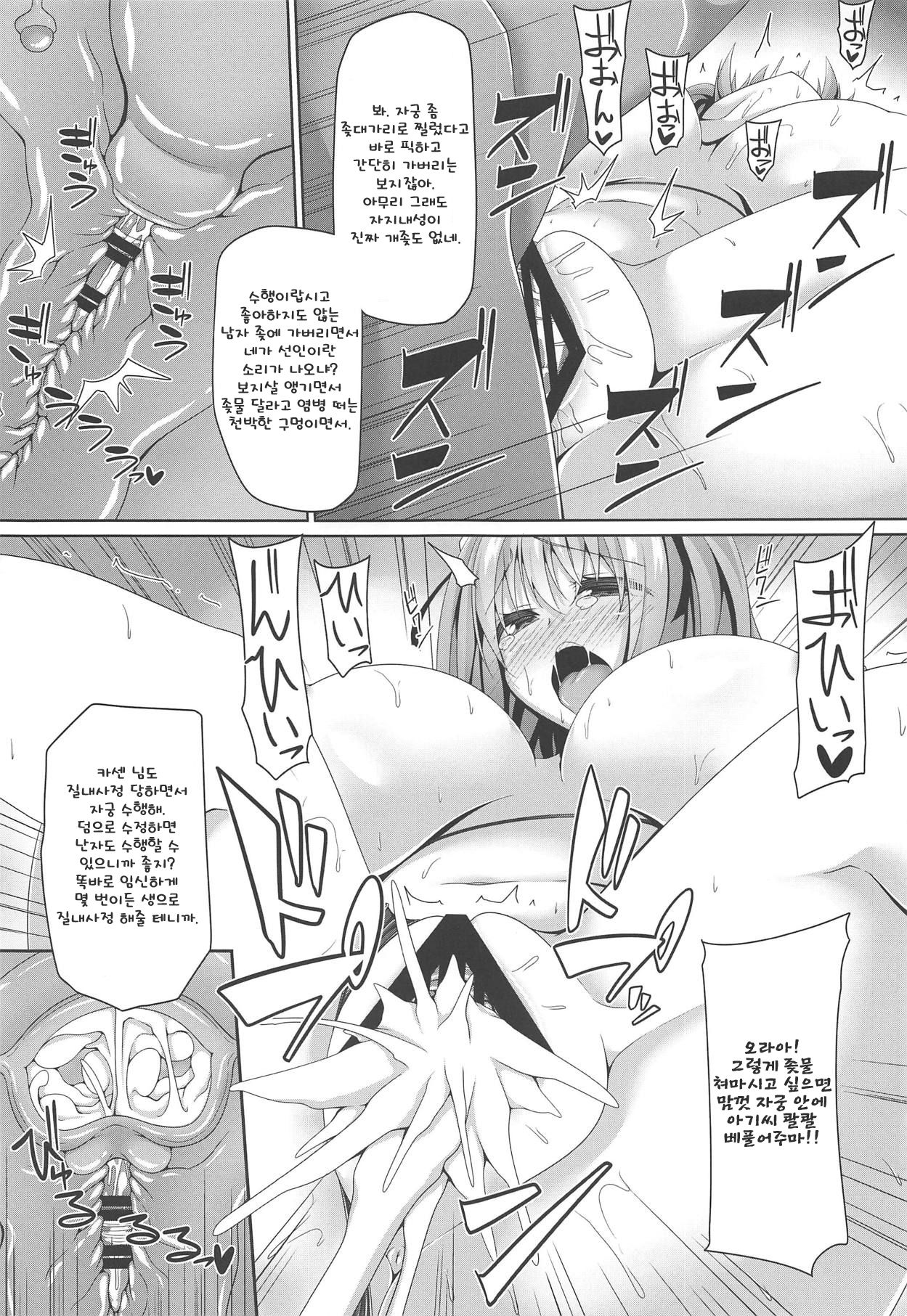 Oshi ni Yowai Kasen-chan wa Kantan ni Koubi Sasete Kureru | 억지부리기에 약한 카센 쨩은 간단히 교미해준다. page 10 full