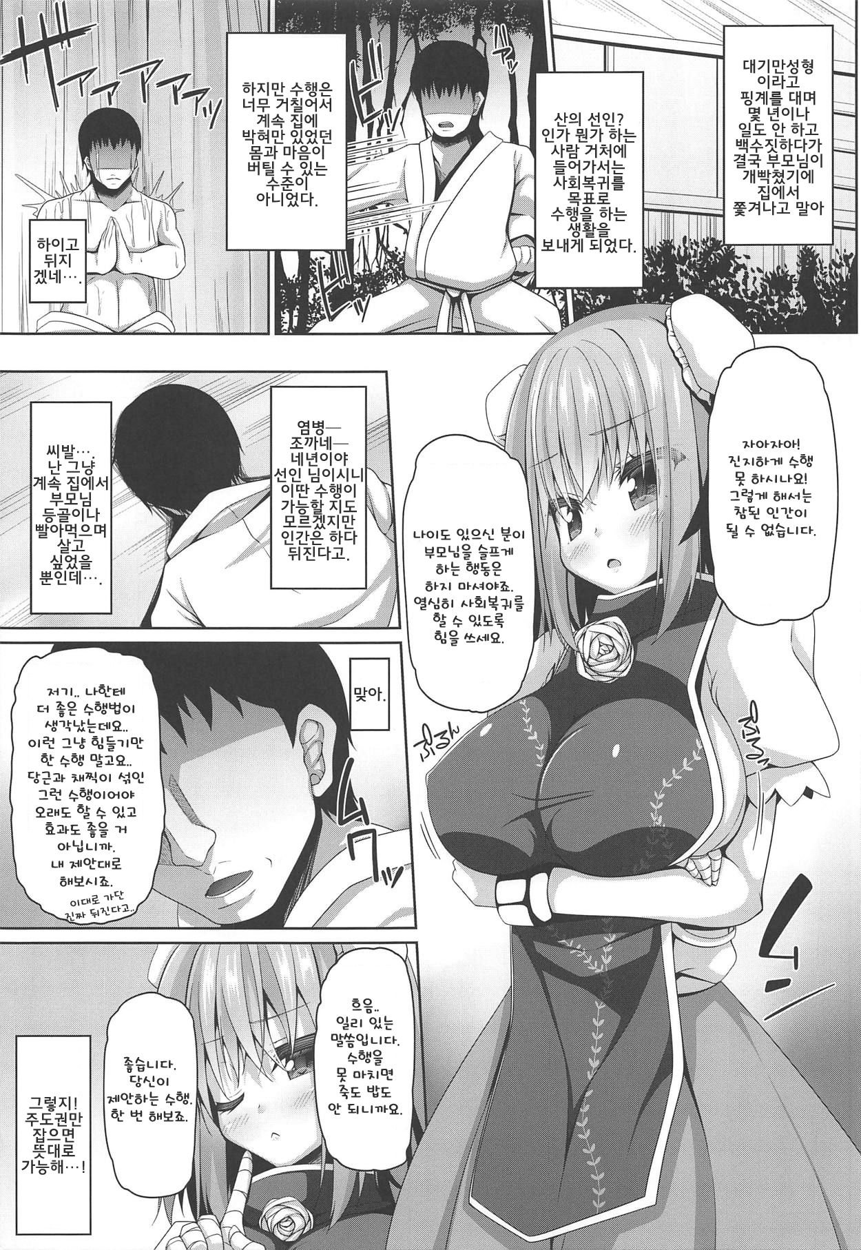 Oshi ni Yowai Kasen-chan wa Kantan ni Koubi Sasete Kureru | 억지부리기에 약한 카센 쨩은 간단히 교미해준다. page 4 full