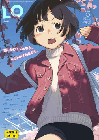 COMIC LO 2019-05 [Digital] cover