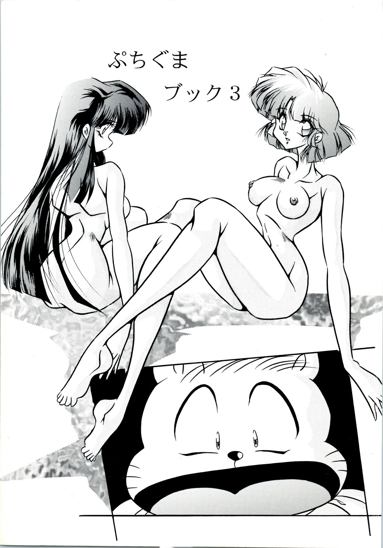 Puchiguma Book 3 page 1 full