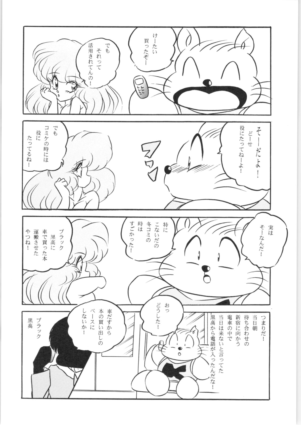 Puchiguma Book 3 page 11 full