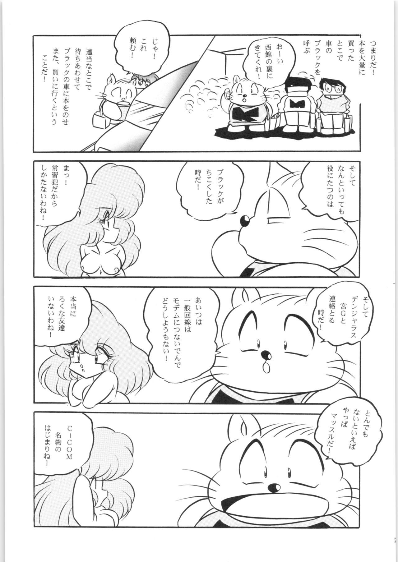 Puchiguma Book 3 page 12 full