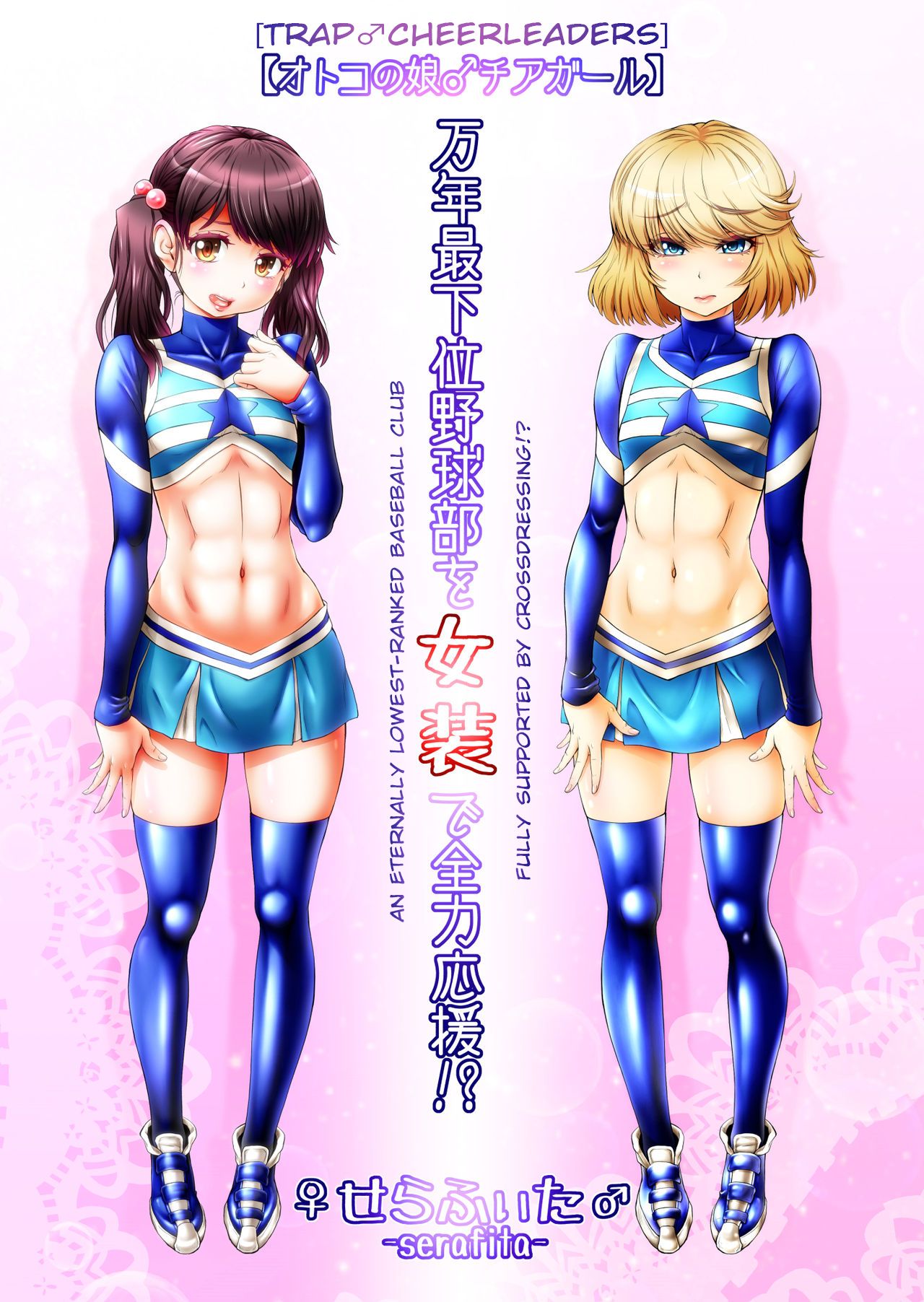 Mannen Saikai Yakyuubu o Josou de Zenryoku Ouen!? | An Eternally Lowest-Ranked Baseball Club Fully Supported By Crossdressing!? page 1 full