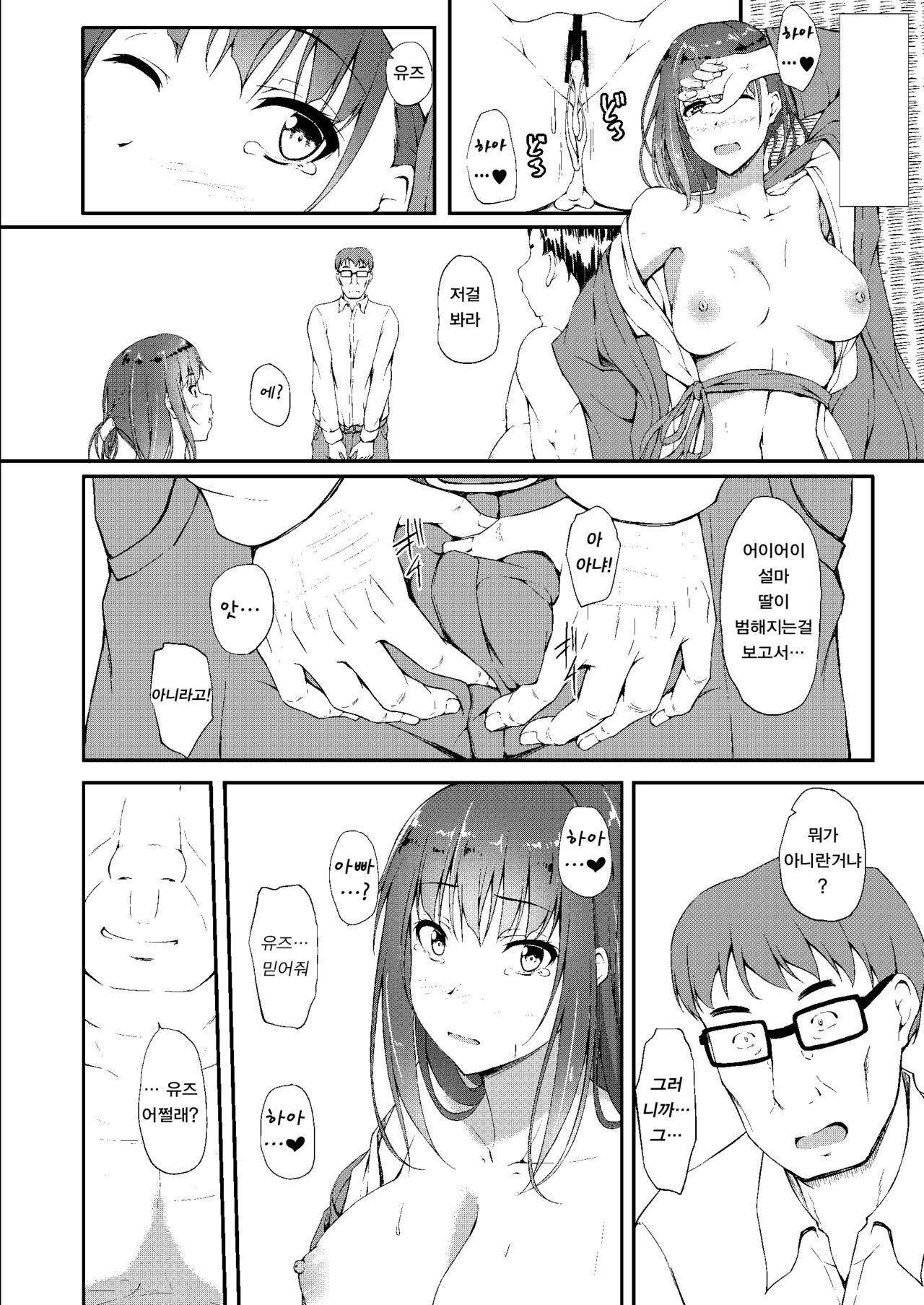 Igarashi Yuzuha Choukyou Nisshi 5 "Papa... Bokki Shichatta no...?" page 11 full