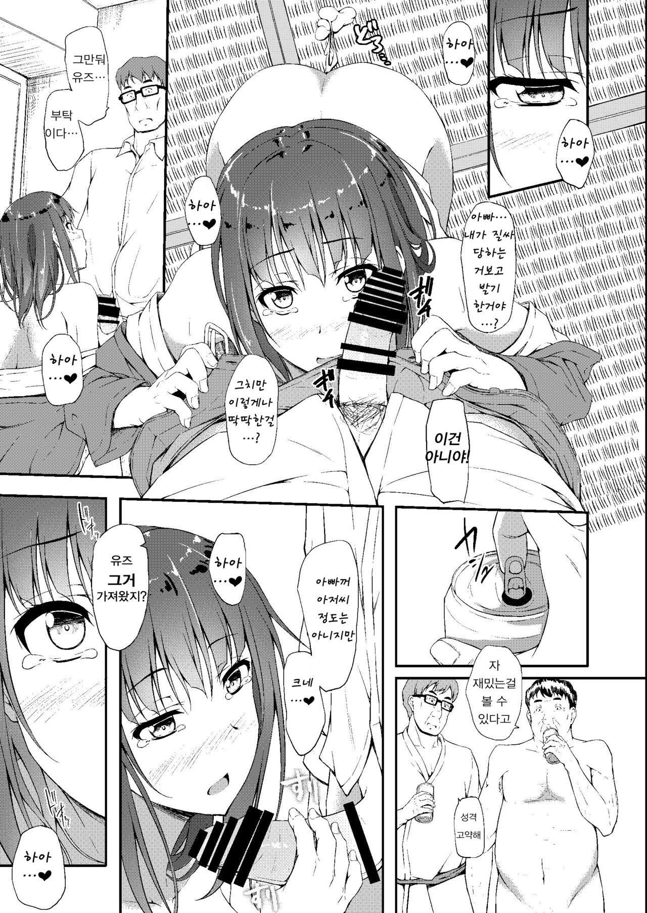 Igarashi Yuzuha Choukyou Nisshi 5 "Papa... Bokki Shichatta no...?" page 12 full