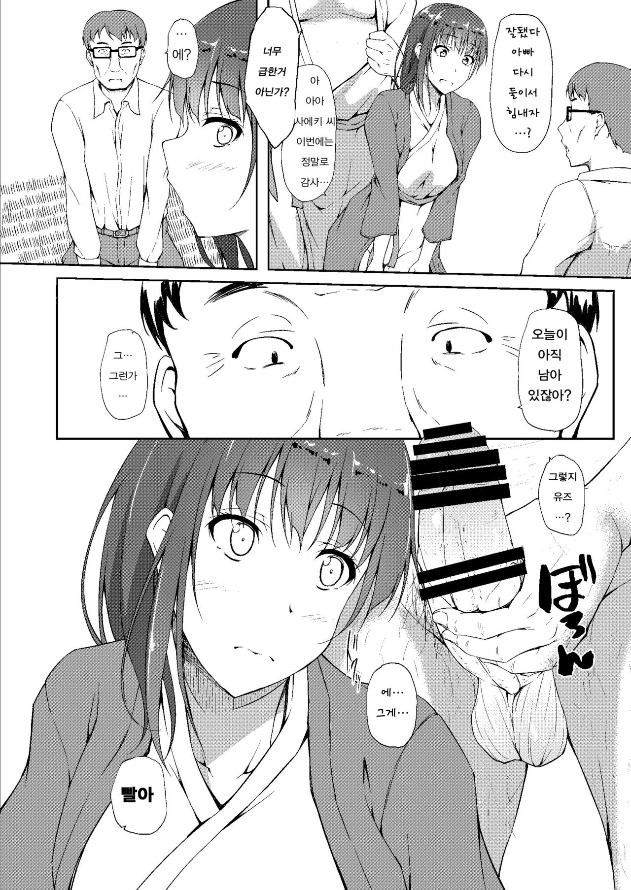 Igarashi Yuzuha Choukyou Nisshi 5 "Papa... Bokki Shichatta no...?" page 3 full
