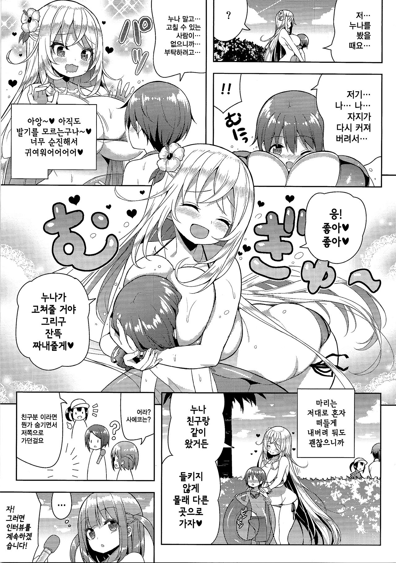 Ikenai Bikini no Onee-san 2 | 파렴치한 비키니의 누나 2 page 11 full