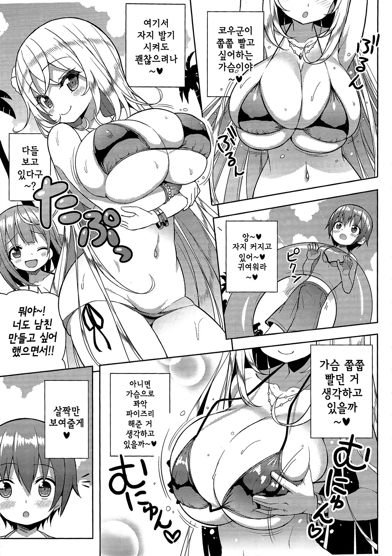 Ikenai Bikini no Onee-san 2 | 파렴치한 비키니의 누나 2 page 7 full