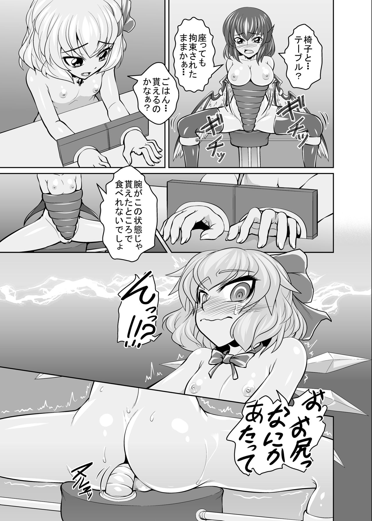 Baquartet Joukyou Fumei page 11 full