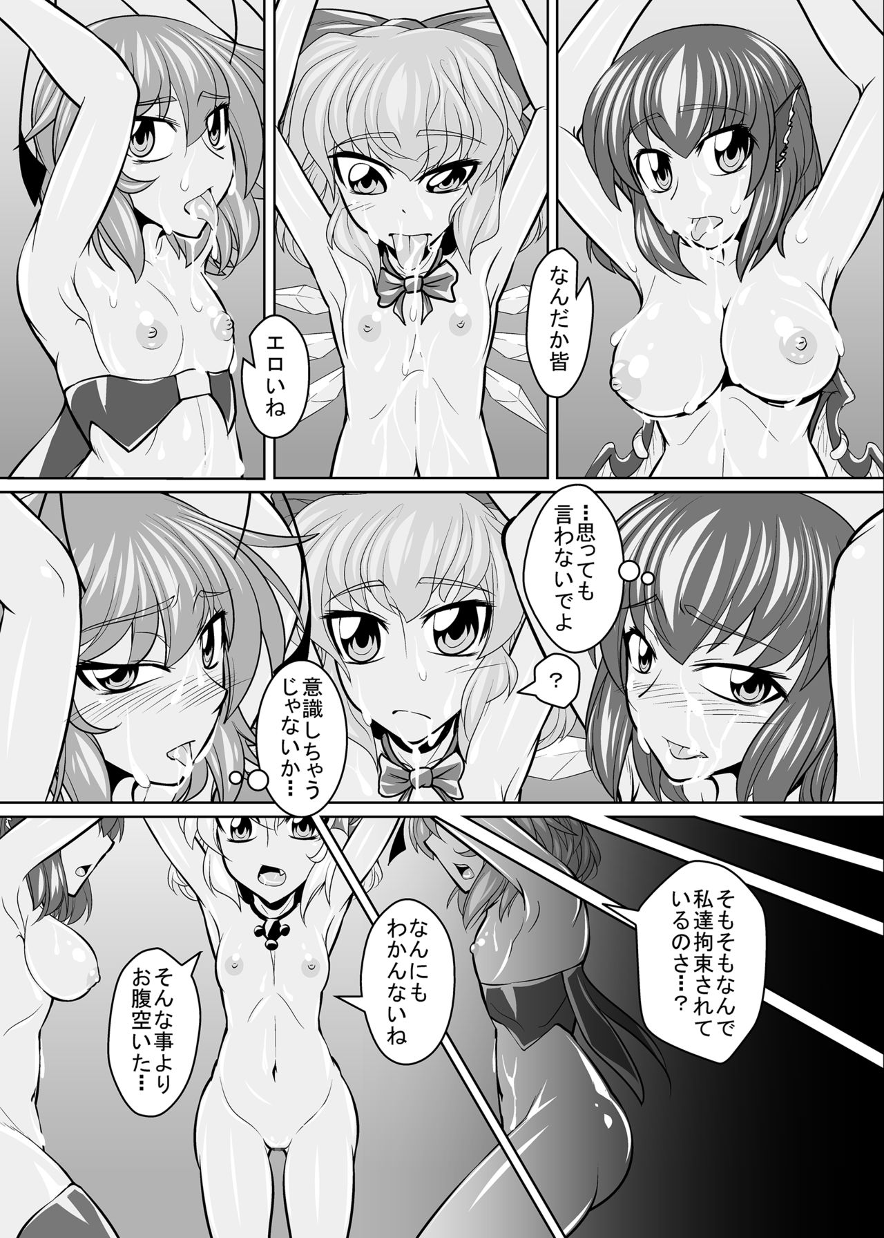 Baquartet Joukyou Fumei page 9 full