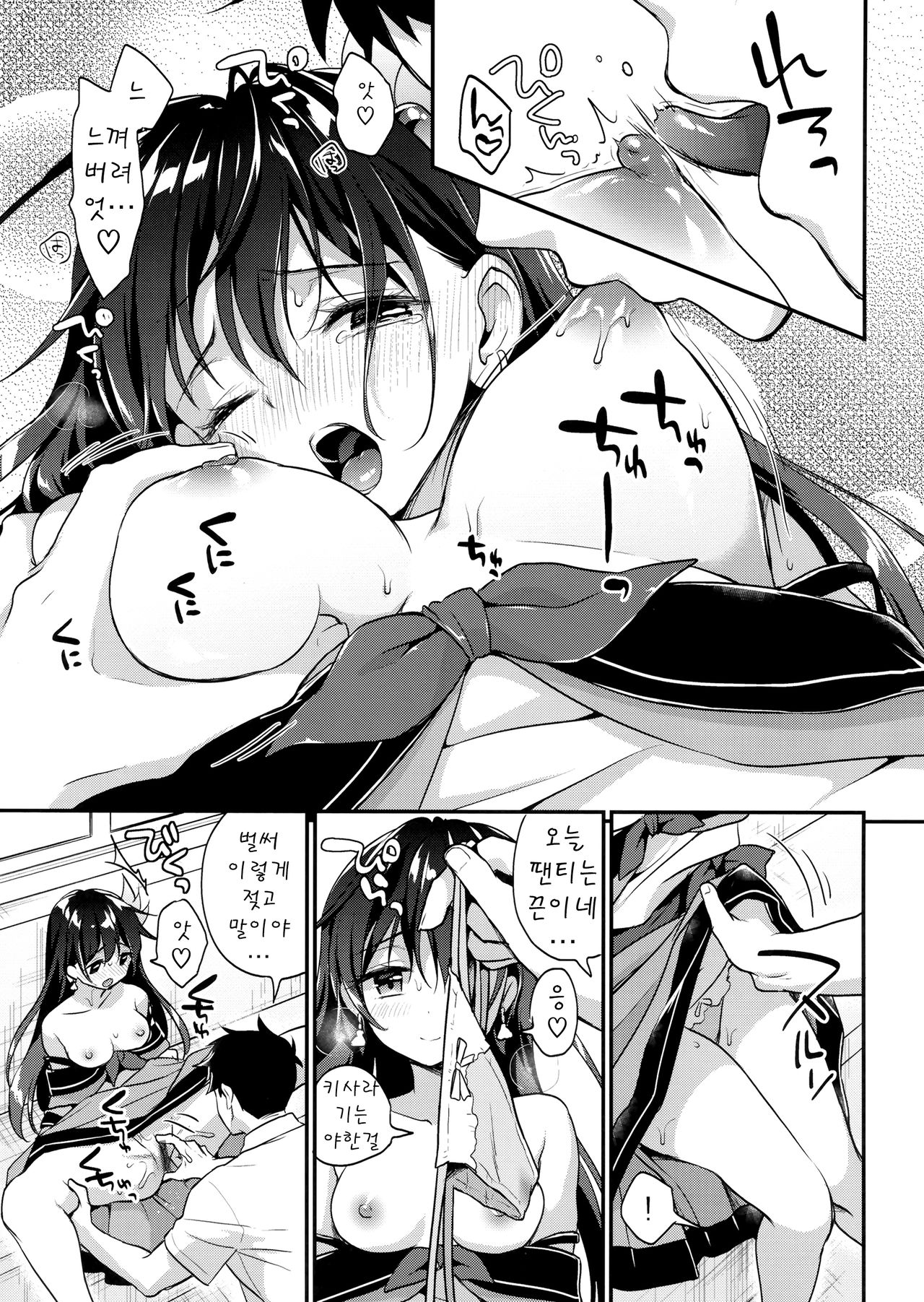 Natsu Kisaragi | 여름 키사라기 page 11 full