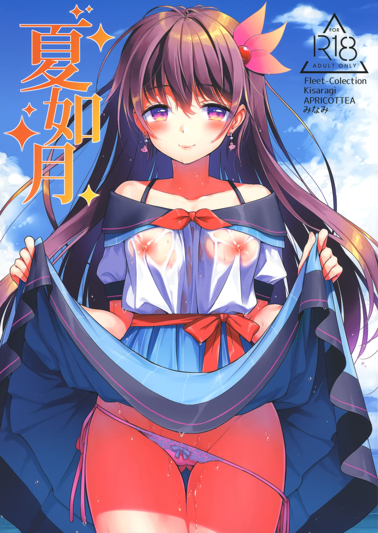 Natsu Kisaragi | 여름 키사라기 page 2 full