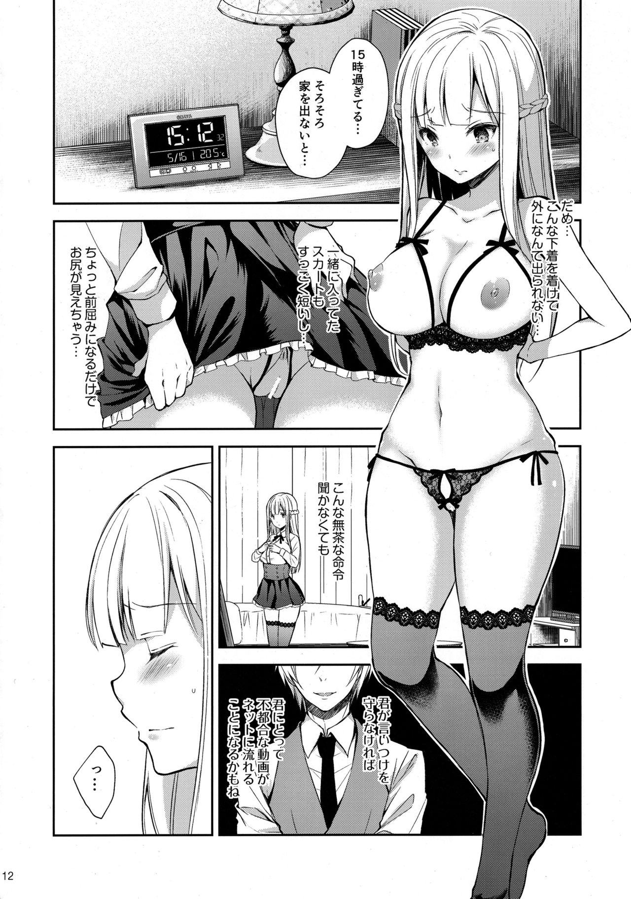 Indeki no Reijou 2 ~Shuumoku ni Sarasareru Chitai~ page 11 full