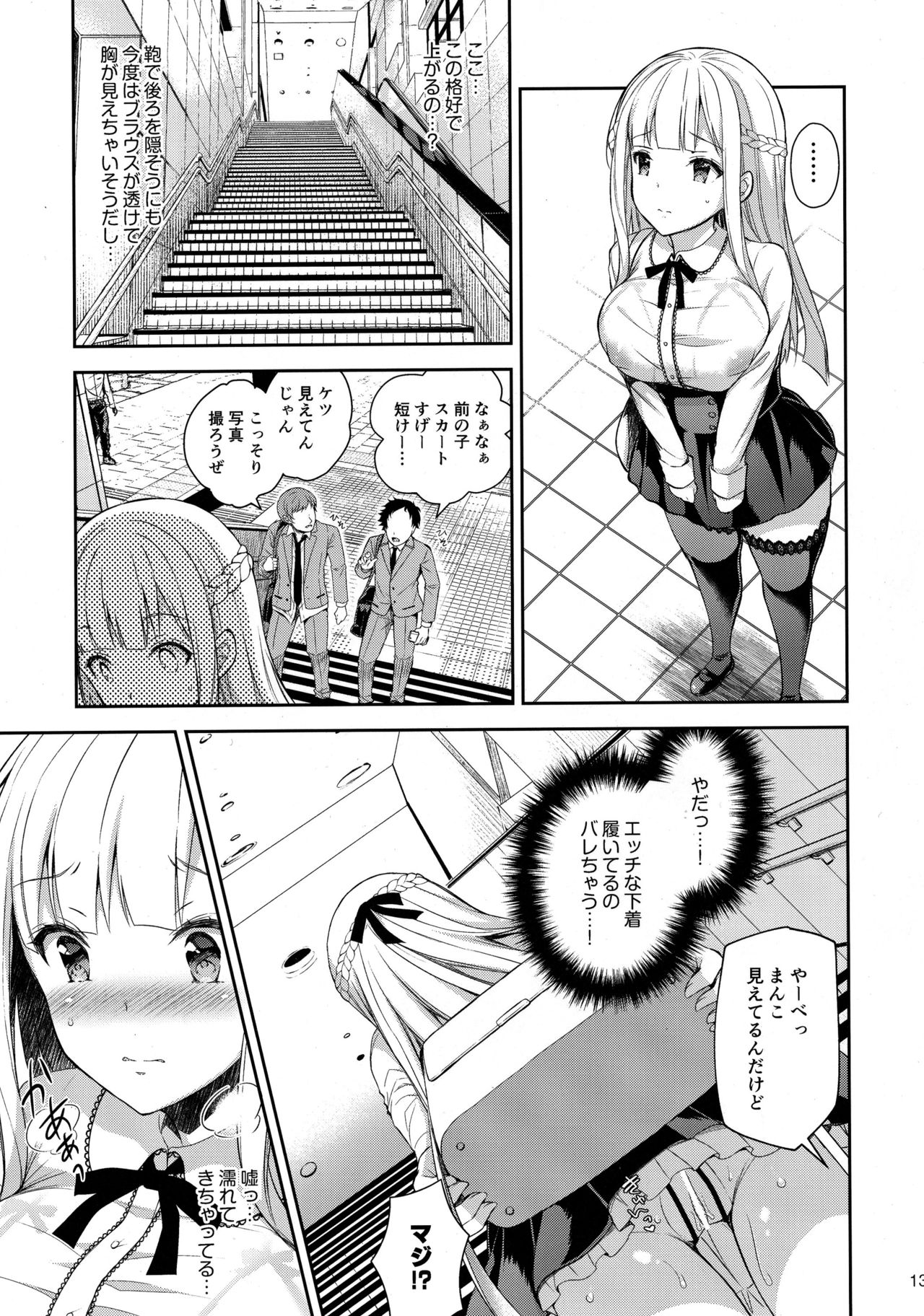 Indeki no Reijou 2 ~Shuumoku ni Sarasareru Chitai~ page 12 full