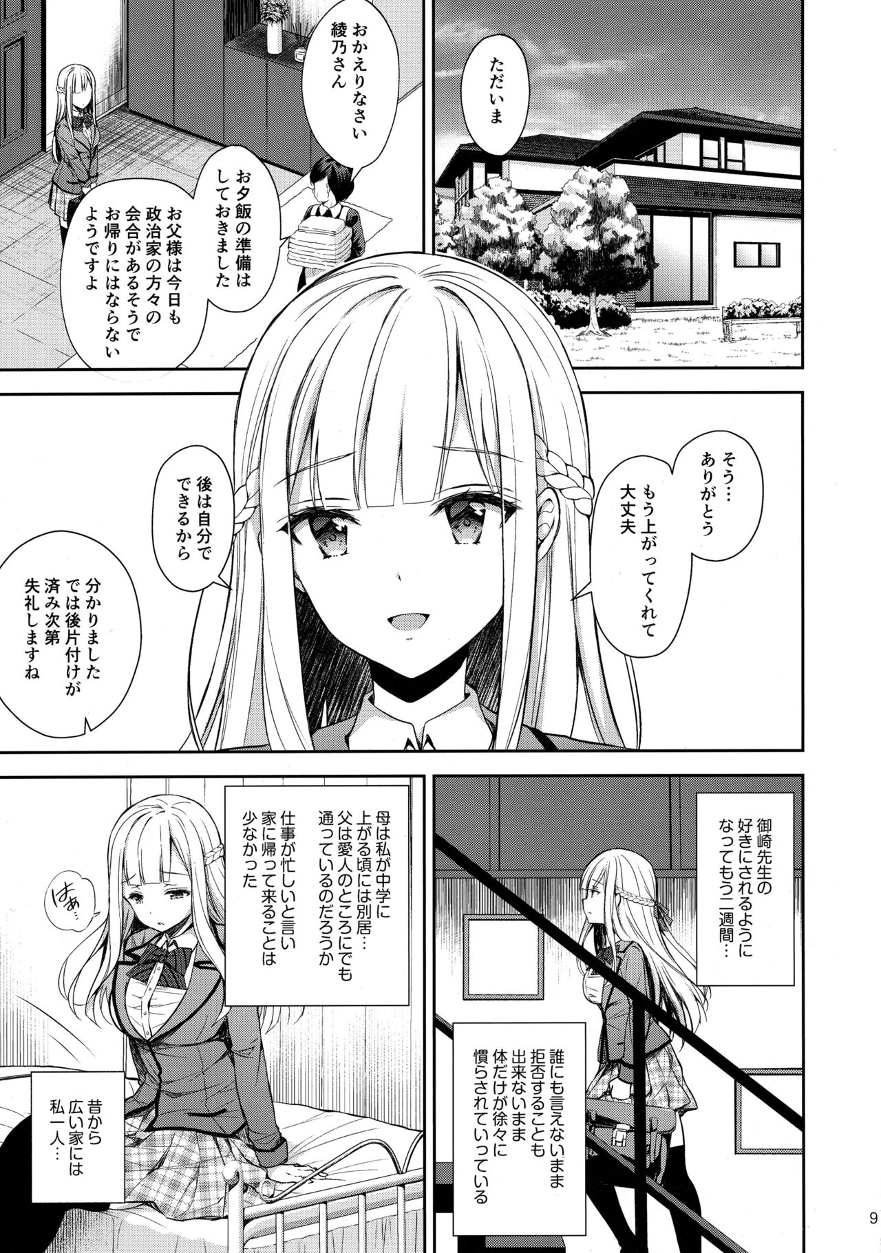 Indeki no Reijou 2 ~Shuumoku ni Sarasareru Chitai~ page 8 full