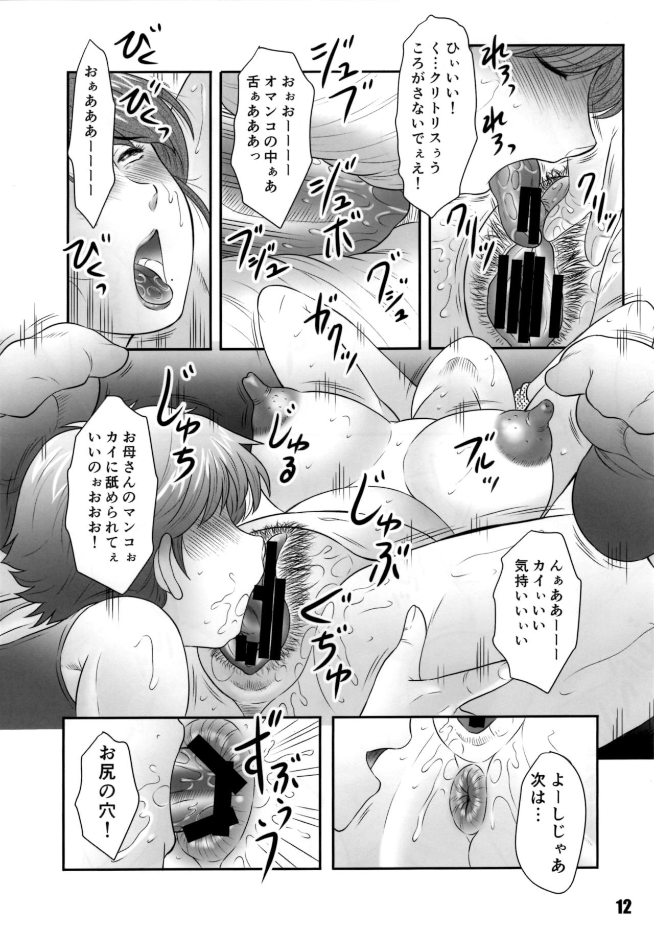 Nikubanare Go-gou page 11 full