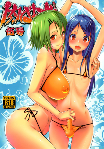 (C86) [saka☆muke (Various)] Nikubanare Go-gou cover