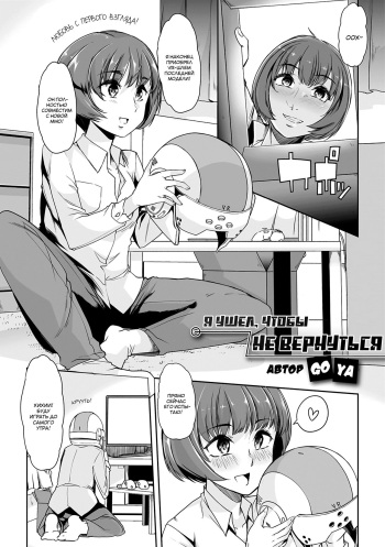 [Goya] Kieta Boku wa Kaerenai | Я ушел, чтобы не вернуться (Gekkan Web Otoko no Ko-llection! S Vol. 23) [Russian] [Mucopurulence Excretor] [Digital] cover