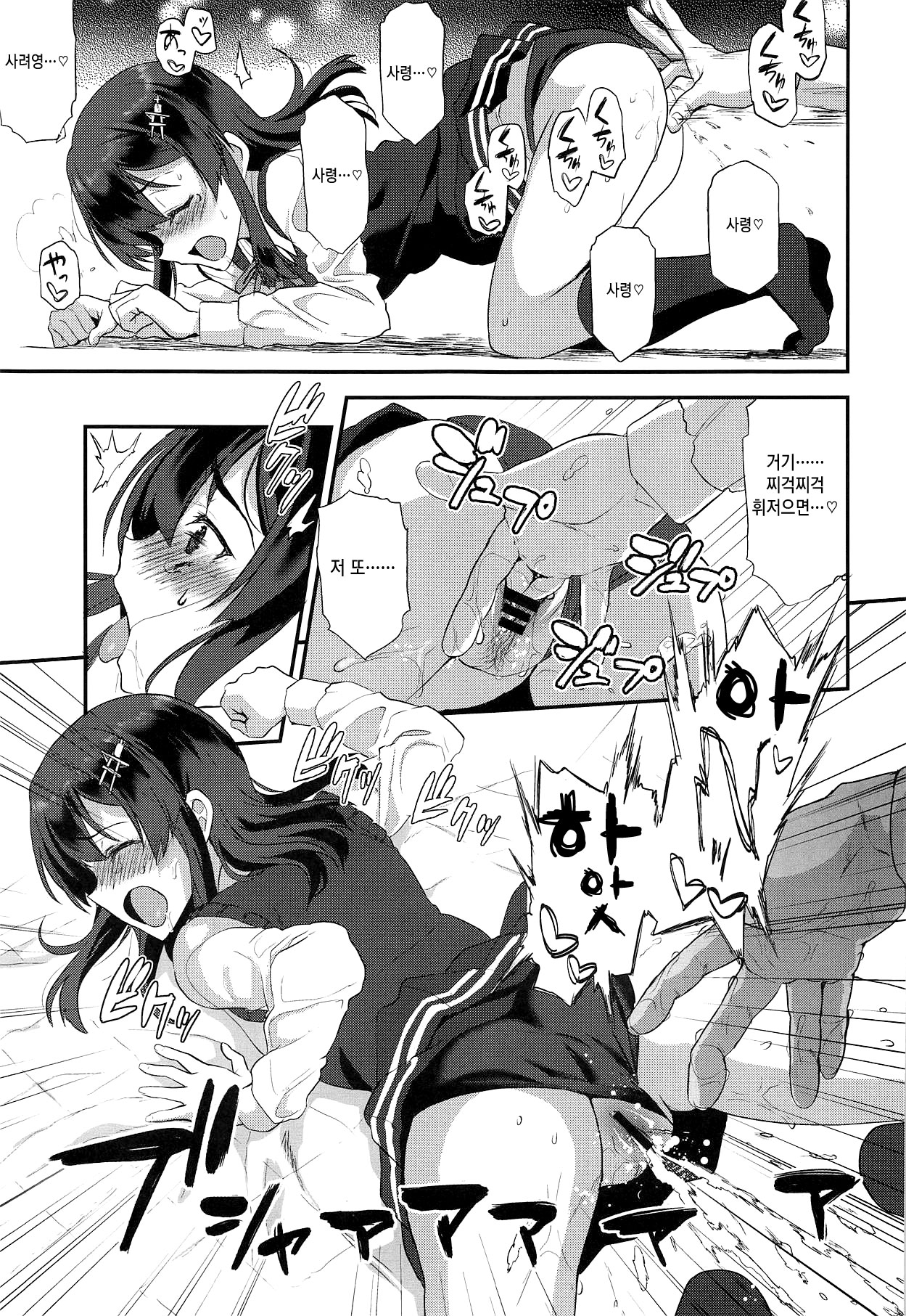 Oyashio Honey Sweet | 오야시오 허니스위트 page 12 full