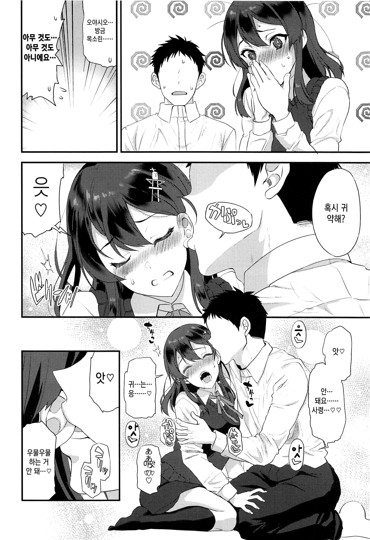Oyashio Honey Sweet | 오야시오 허니스위트 page 7 full