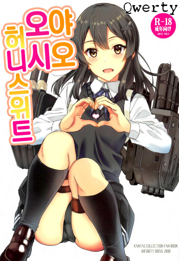 (C95) [INFINITY DRIVE (Kyougoku Shin)] Oyashio Honey Sweet | 오야시오 허니스위트 (Kantai Collection -KanColle-) [Korean] [Qwerty] cover