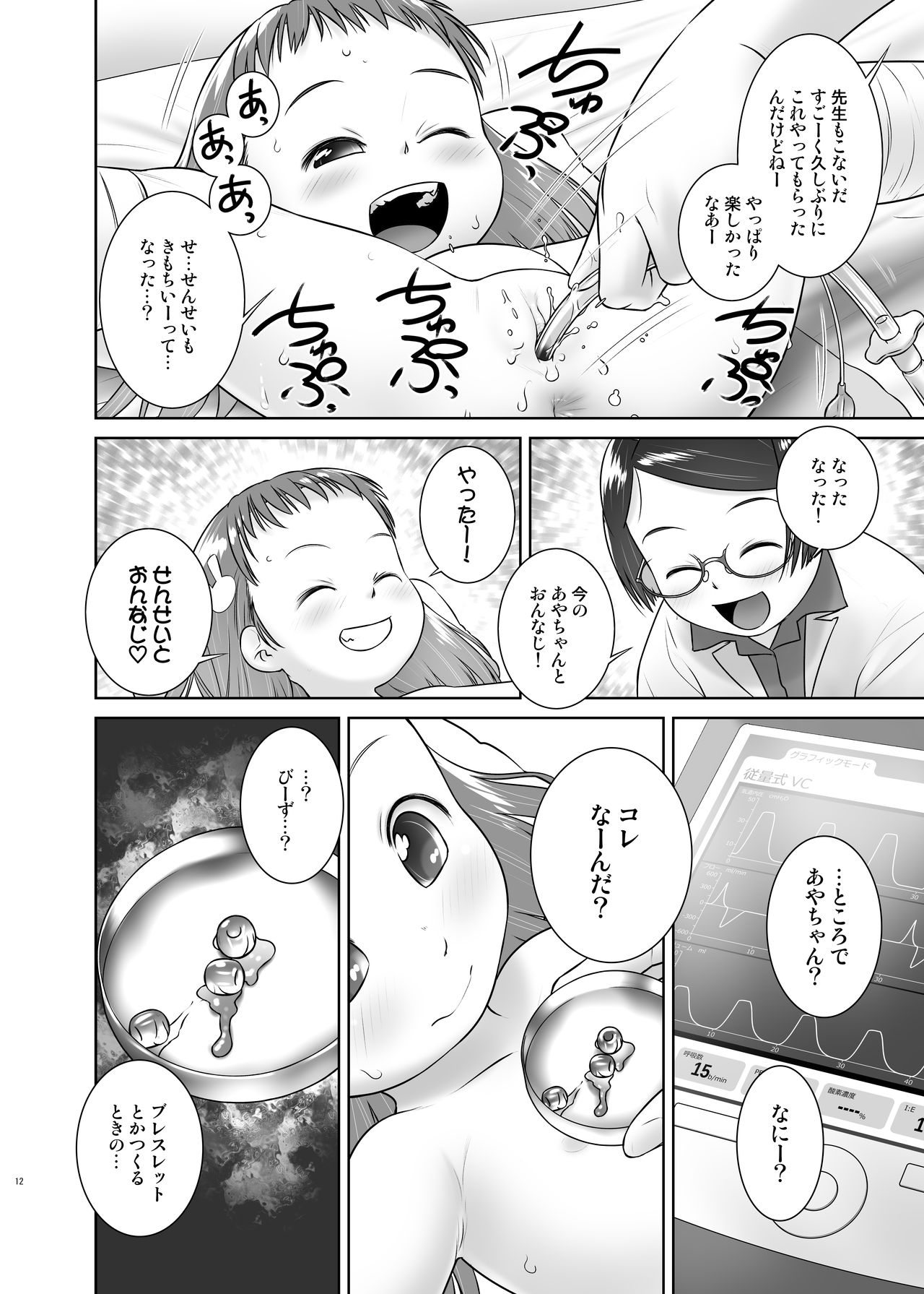 Oshikko Sensei 7~. page 11 full
