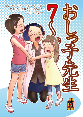 [Golden Tube (Ogu)] Oshikko Sensei 7~. [Decensored] [Digital] cover