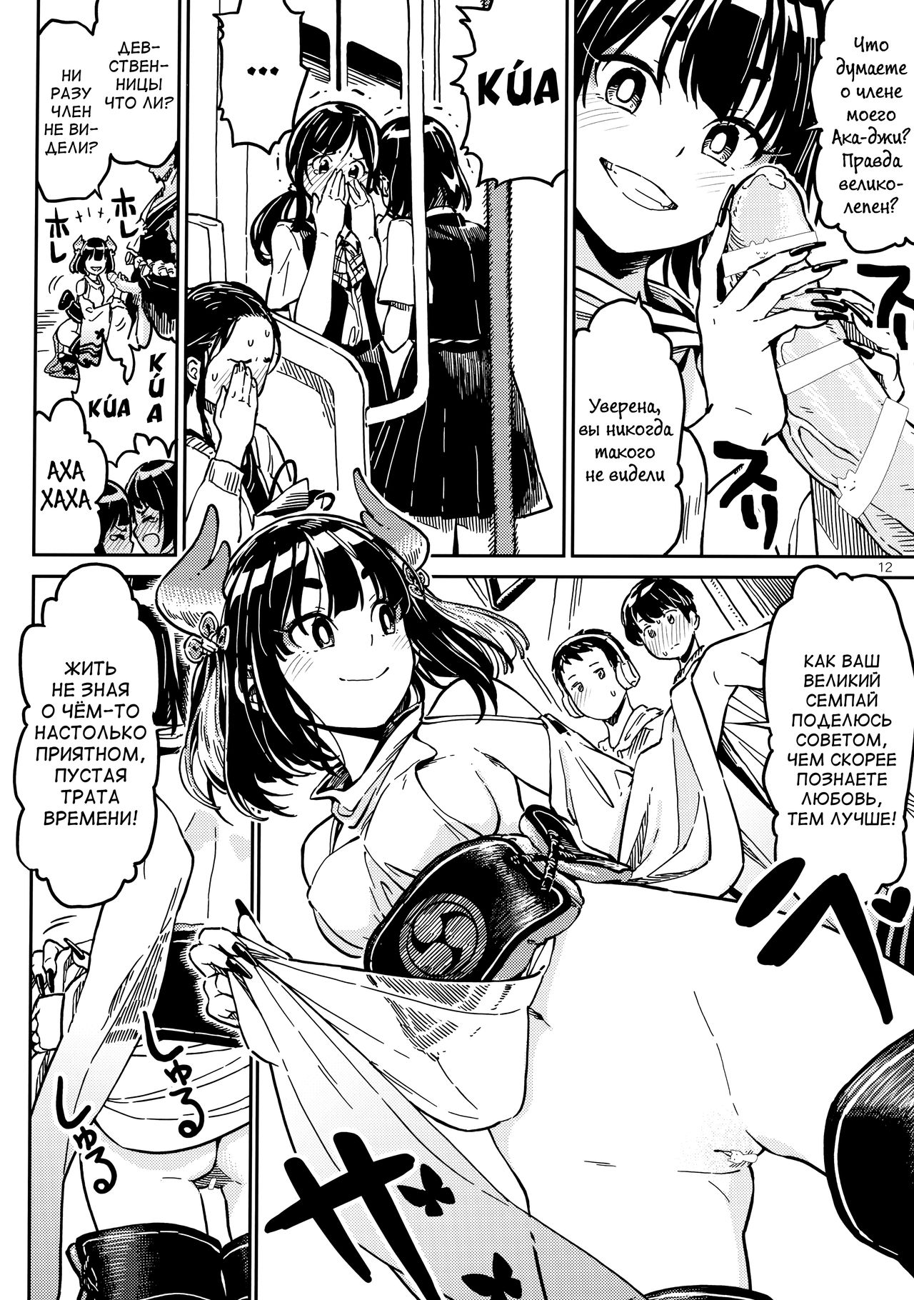 Densha nite | В поезде page 11 full