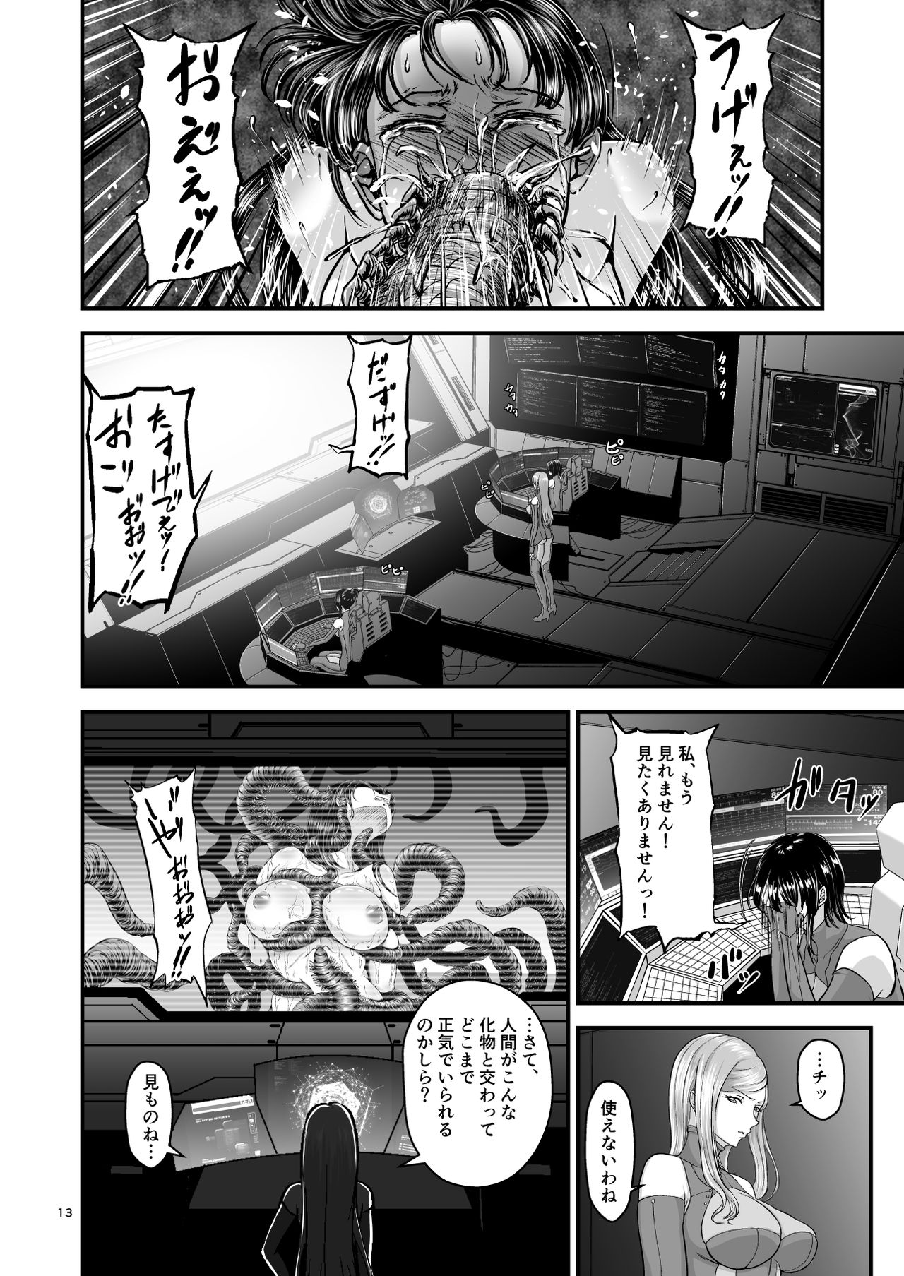 Igyou Seibutsu Zukan Michi no Kenkyuu Kikan Hen I page 12 full