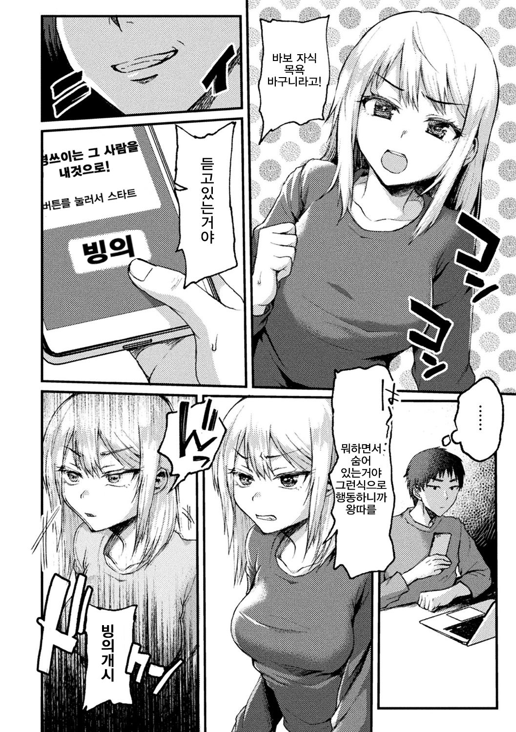 Kimi ni Haitte Shitai Koto | the condition of being jealous page 4 full