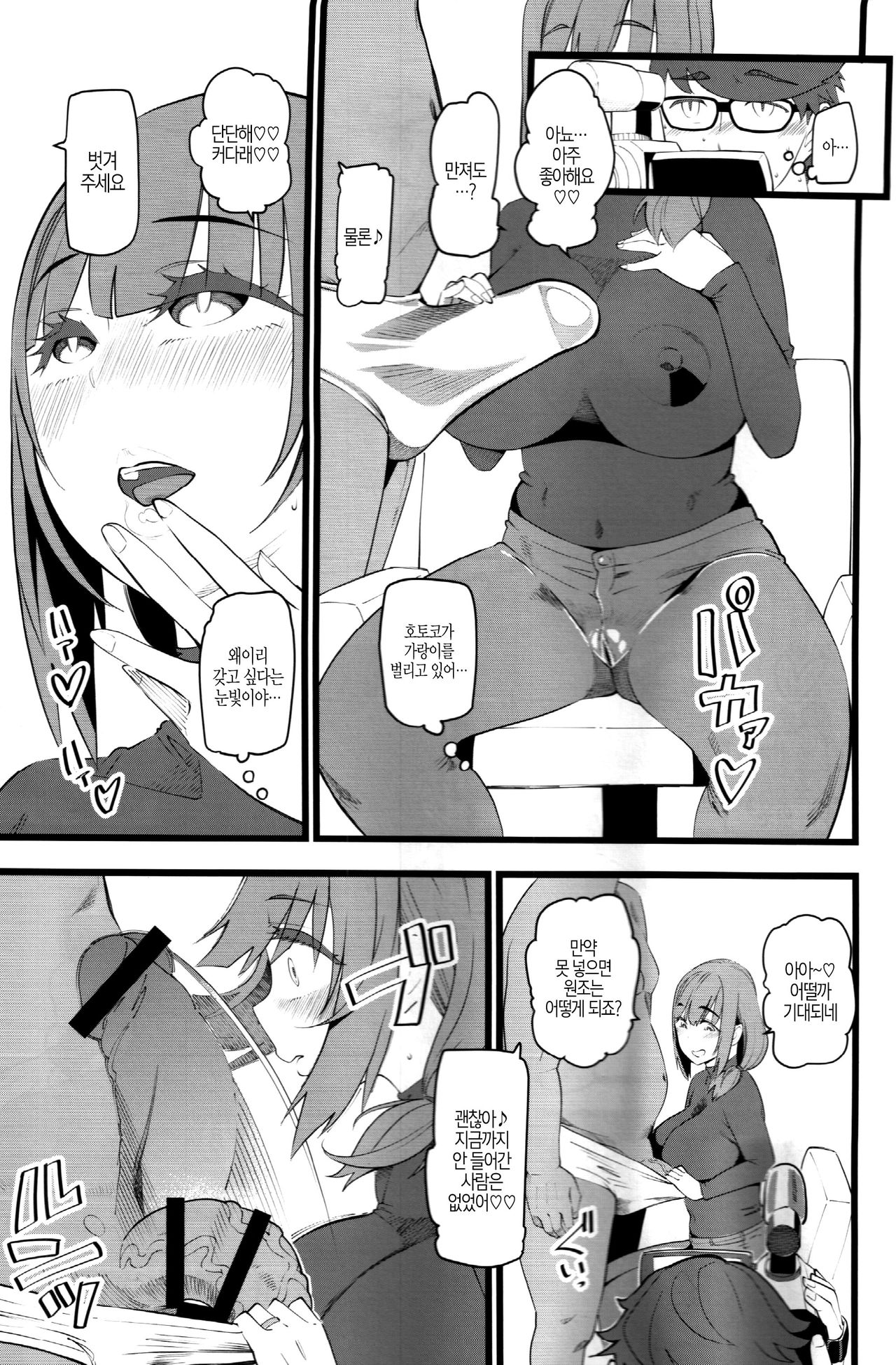 Tanetsuke Enjokousai Club | 교배 원조 교제 클럽 page 11 full