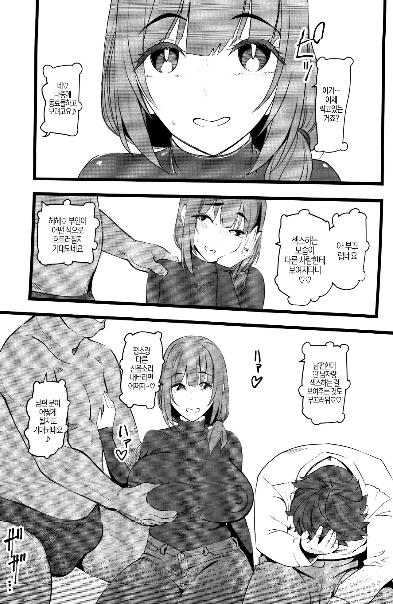 Tanetsuke Enjokousai Club | 교배 원조 교제 클럽 page 3 full