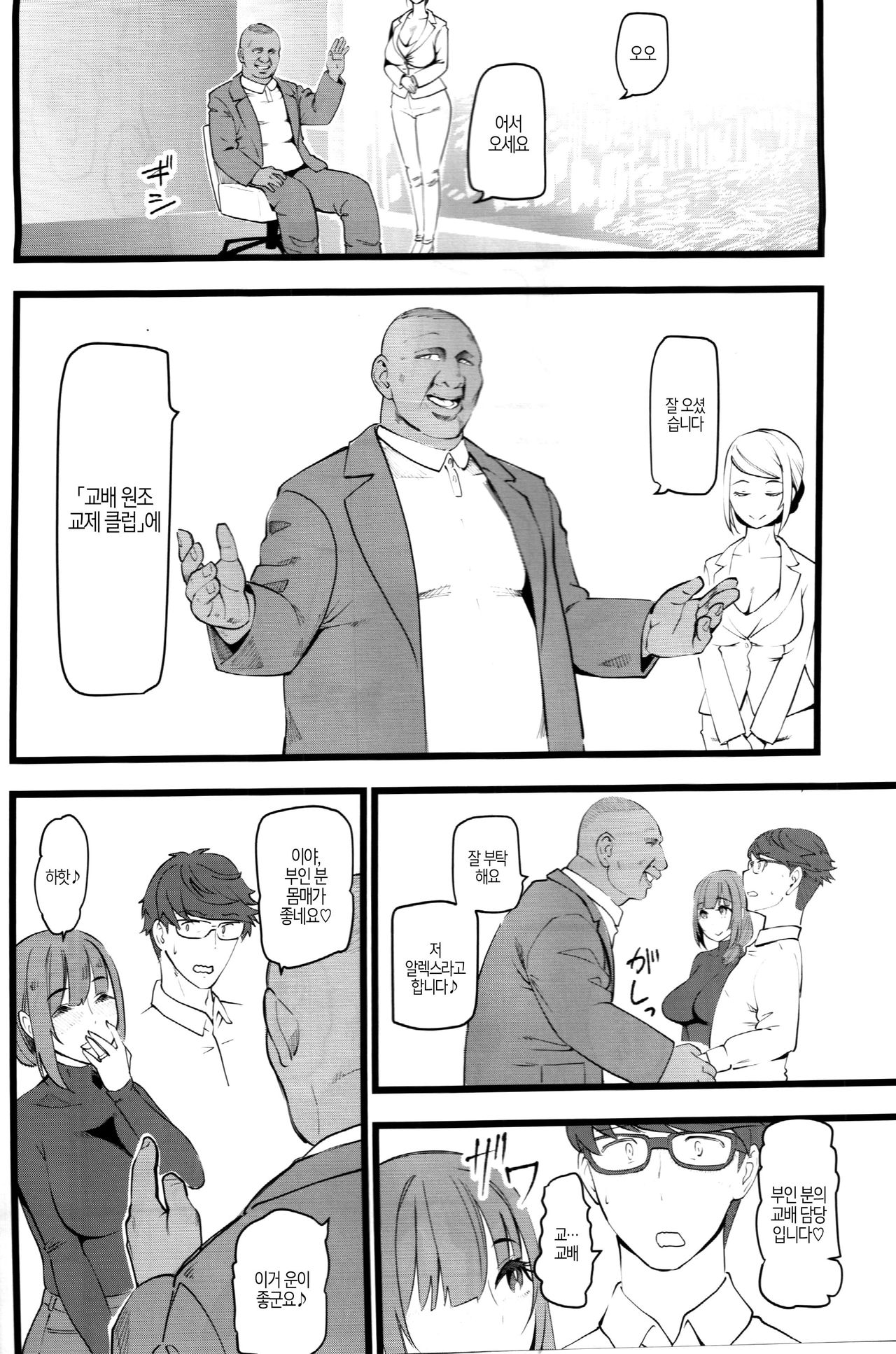 Tanetsuke Enjokousai Club | 교배 원조 교제 클럽 page 6 full