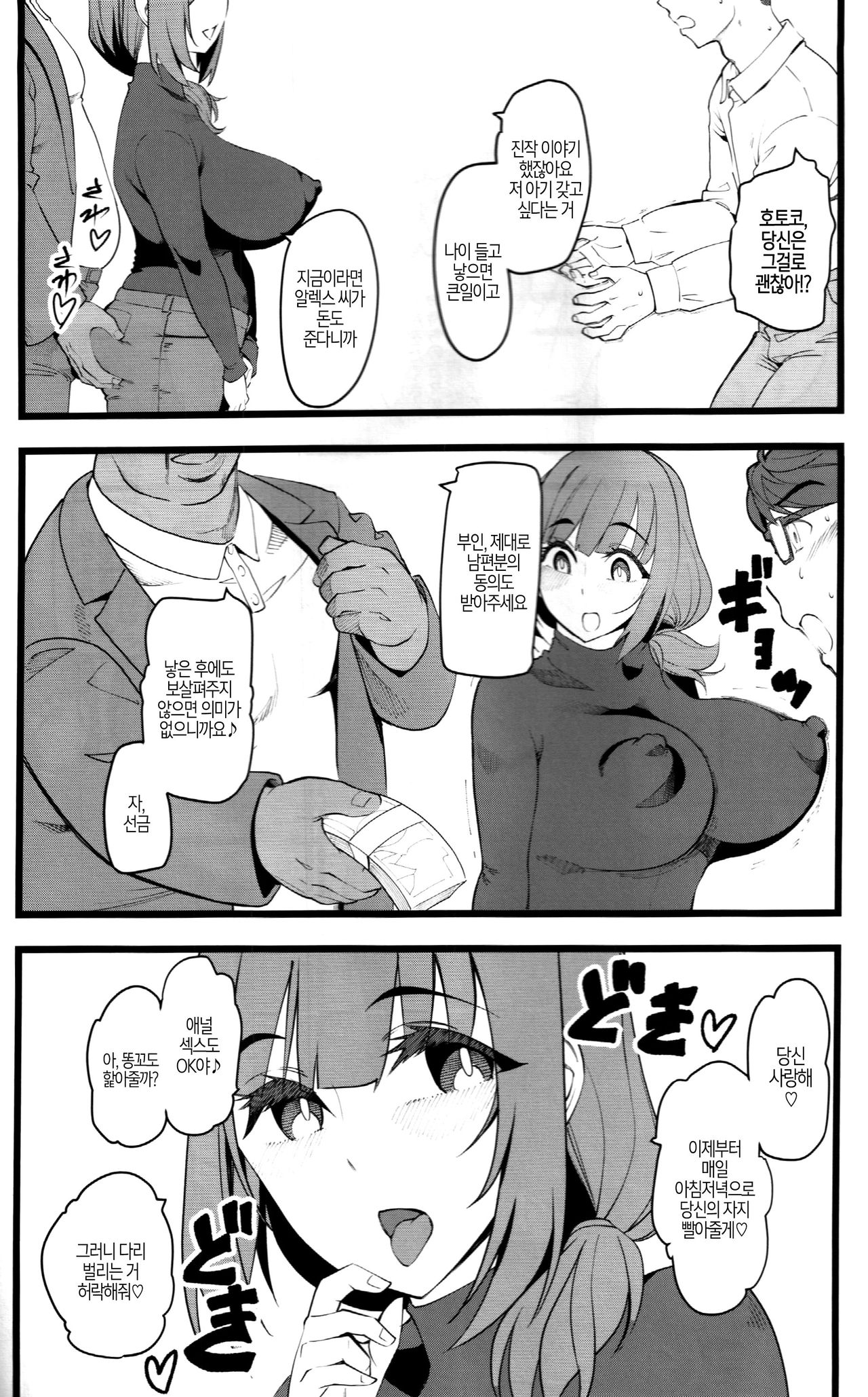 Tanetsuke Enjokousai Club | 교배 원조 교제 클럽 page 8 full