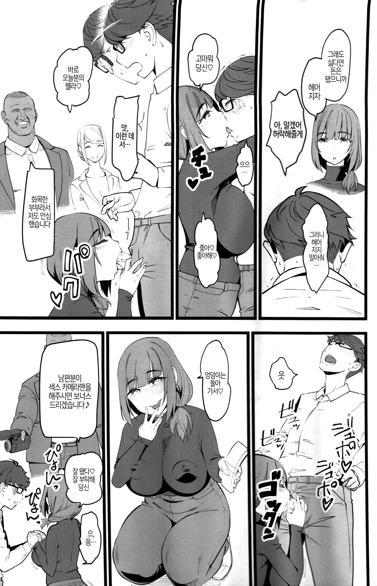 Tanetsuke Enjokousai Club | 교배 원조 교제 클럽 page 9 full