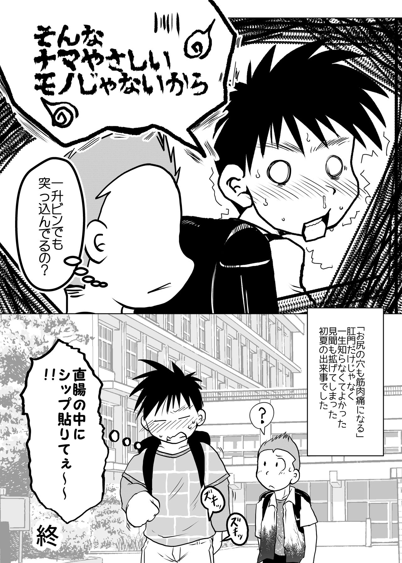 Ore, Shougo Maso Dorei. 4 page 11 full