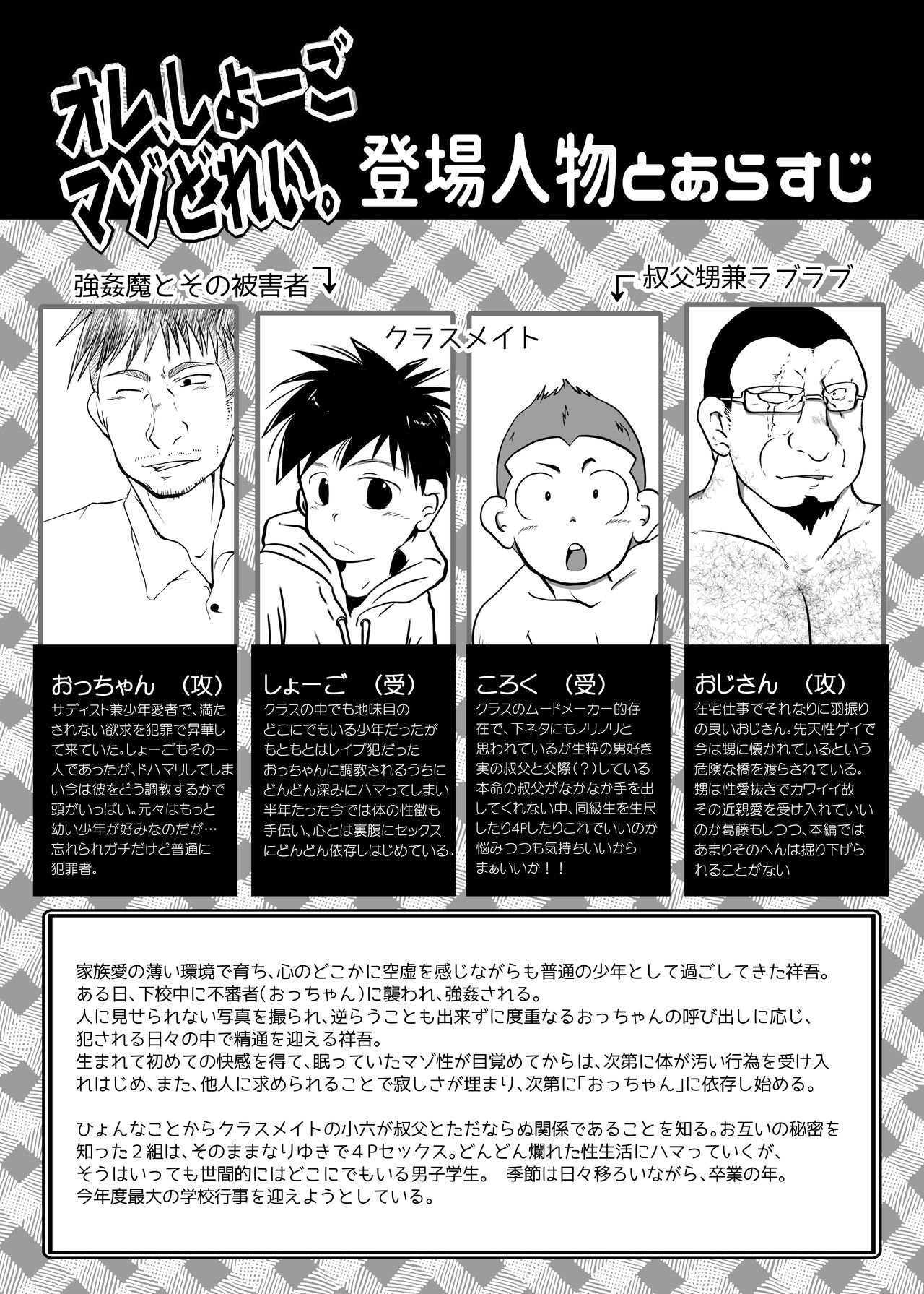 Ore, Shougo Maso Dorei. 4 page 12 full