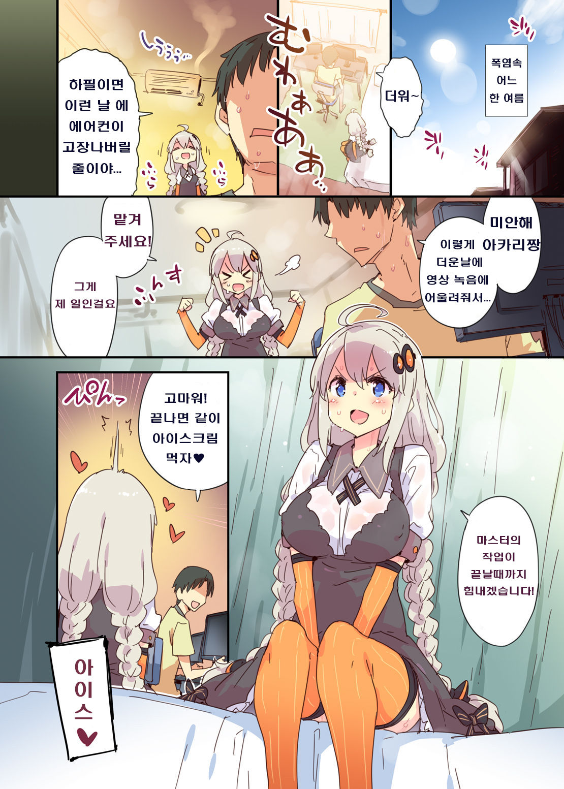 Akari Summer Runaway | 아카리 서머 런너웨이 page 3 full